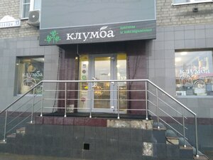 Клумба