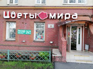 Цветы мира Москва