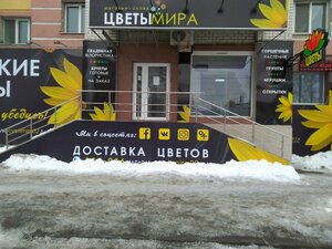 Цветы мира