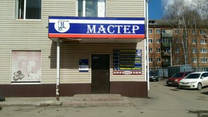 Мастер