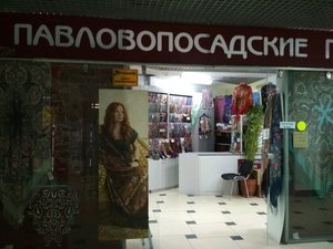 Павловопосадские платки Москва