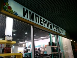 Империя сумок