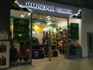 Империя сумок Москва