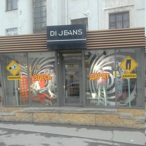 Di Jeans Челябинск