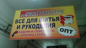 ОмскГалантерея