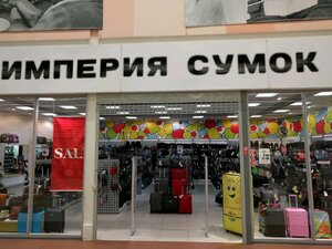 Империя сумок Екатеринбург