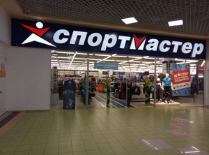 Спортмастер