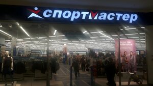 Спортмастер