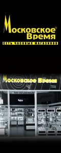 Московское время Москва