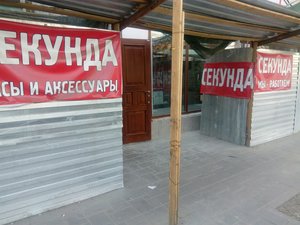 Секунда Самара