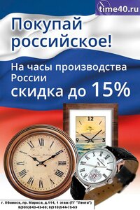 Часовой салон Time40.ru