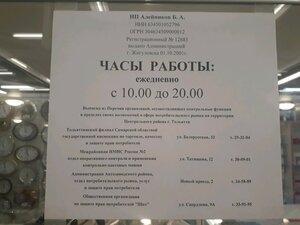 Магазин часов Тольятти