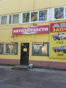 Автозапчасти