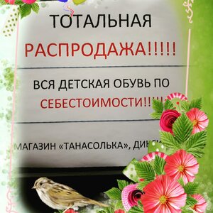 Танасолька