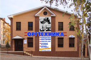 Оргтехника