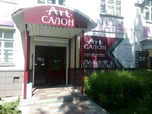 Арт-салон