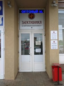 Электроника Оптовый