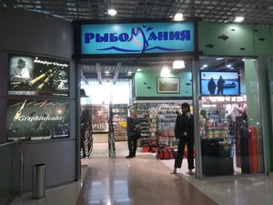 Рыбомания