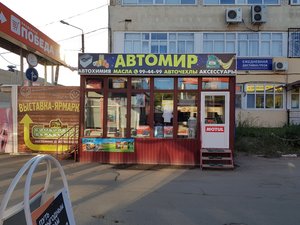 Автомир