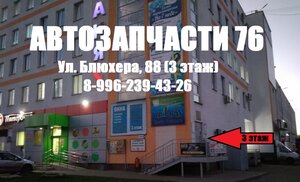 Автозапчасти 76