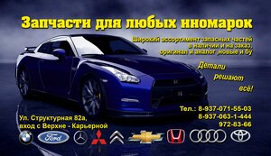 Автозапчасти