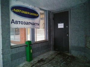 Автошкипер