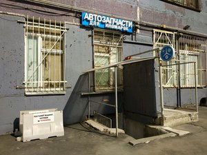 Магазин автозапчастей Москва