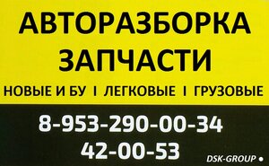 Авторазборка i Dsk-group