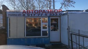 Авторазбор в Уфе Уфа