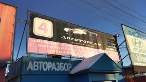 Автофорсаж