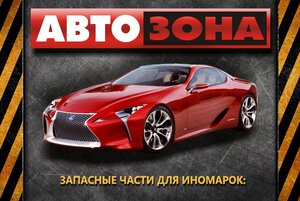 Магазин АвтоЗона