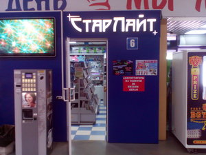 СтарЛайт