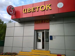 Цветопт