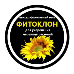 Фитоклон укоренитель Москва