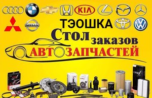 Автомагазин Тэошка