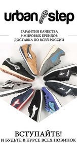 Urban Step Москва