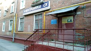 Электроника СК