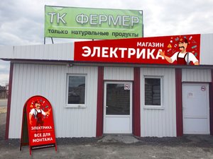 Магазин Электрика