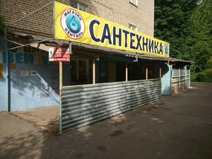 Вентиль