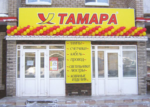 Тамара