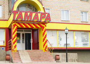 Тамара