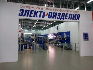 Электроизделия Тюмень