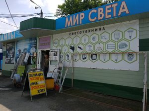 Мир света Пермь