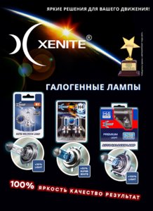 Xenite Москва