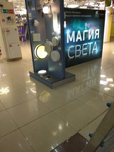 Магия света Уфа