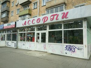 Ассорти