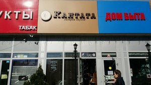 Кантата