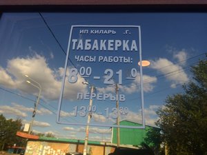 Табакерка