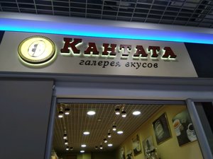 Кантата