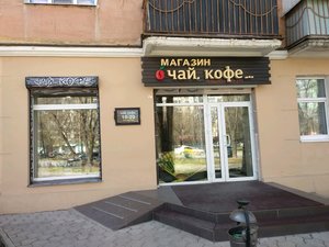 Магазин чая и кофе Пермь